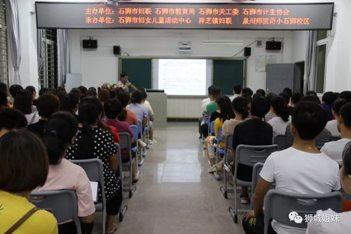 家教讲座进万家，专业指导助力成长——泉州师院附小石狮校区专场活动成功举办