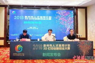 泉州启动3D打印创新创业大赛，面向海内外广纳贤才与创意