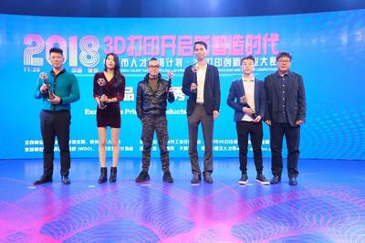 全球首发!3D打印创新创业大赛获奖名单震撼揭晓!