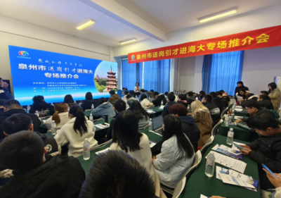 海丝名城遇见海洋大学 泉州市送岗引才专场推介会走进中国海洋大学